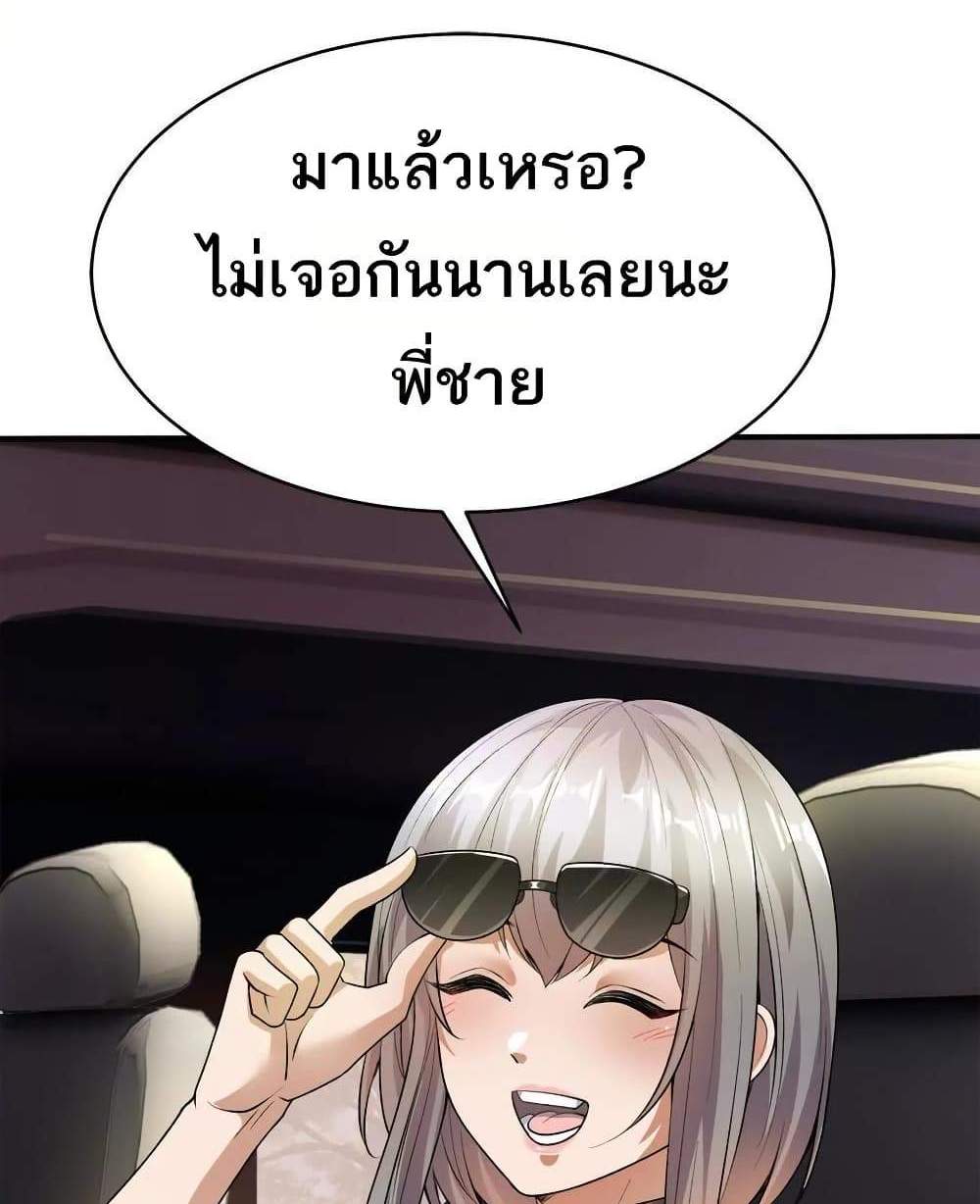 The Creators แปลไทย