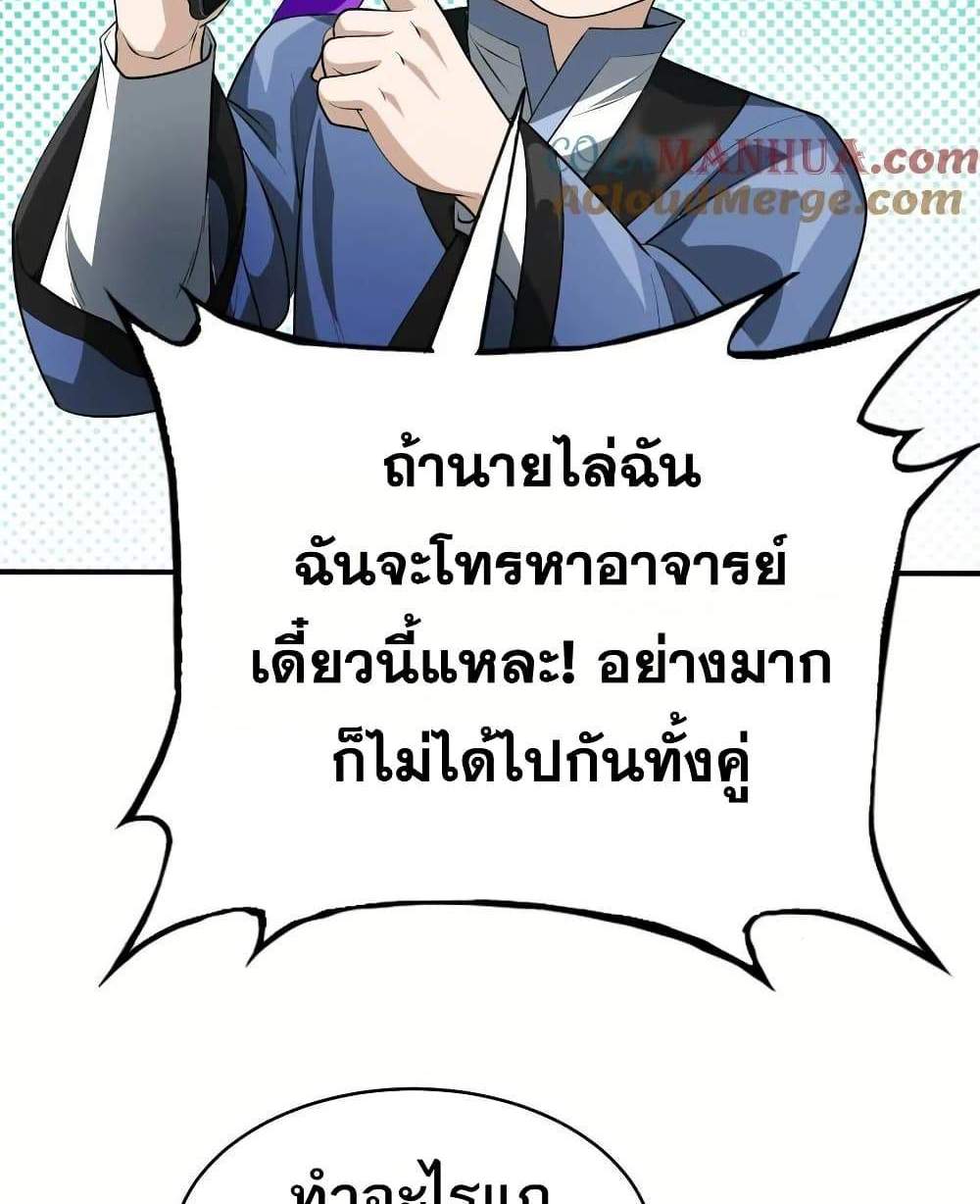 The Creators แปลไทย