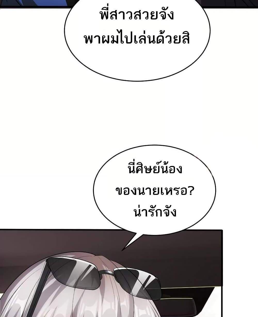 The Creators แปลไทย