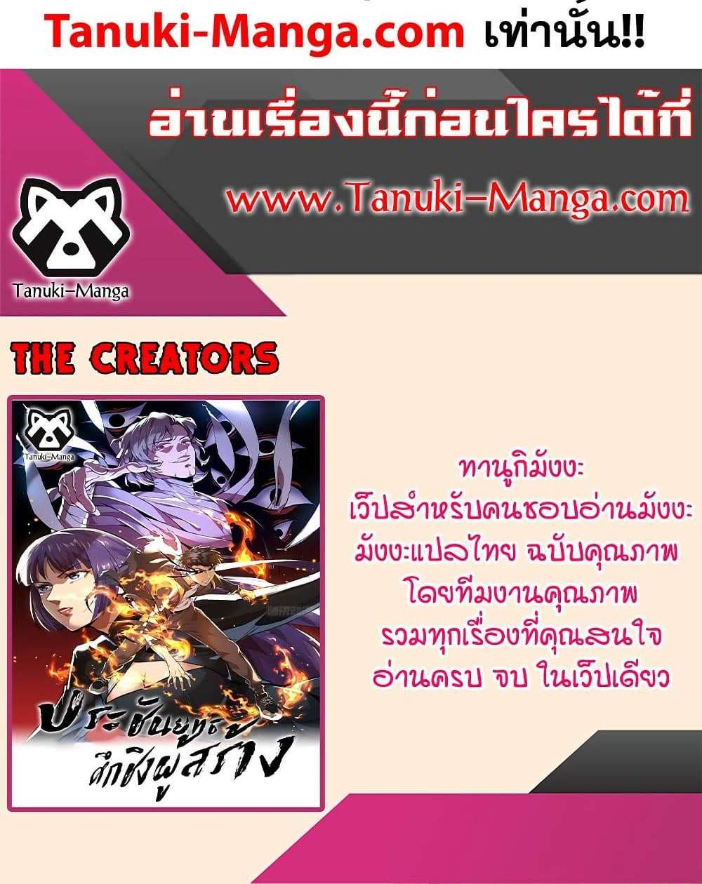 The Creators แปลไทย