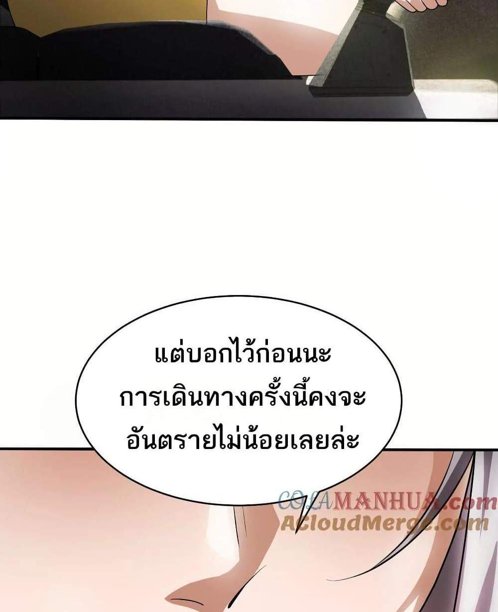 The Creators แปลไทย