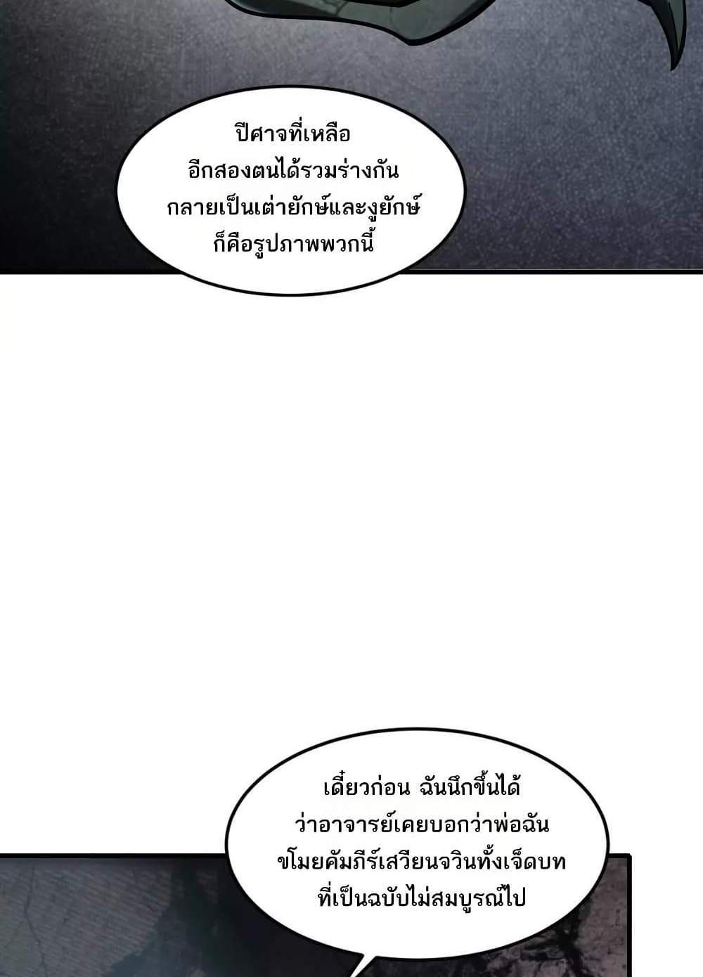 The Creators แปลไทย