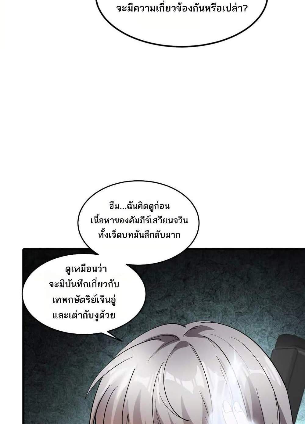 The Creators แปลไทย