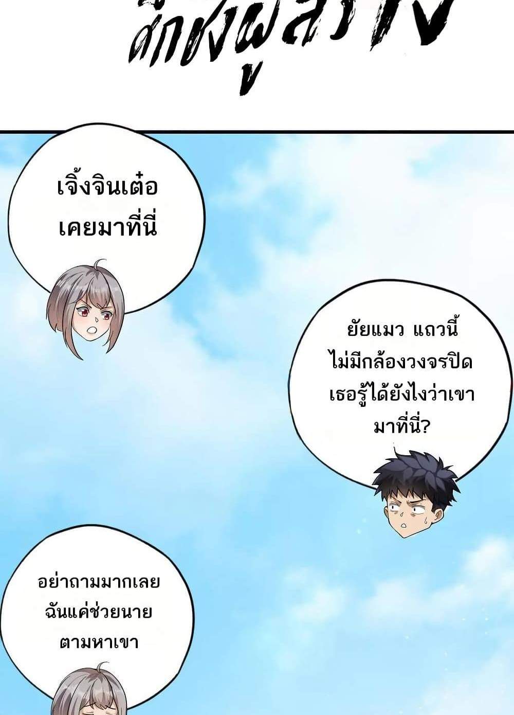 The Creators แปลไทย