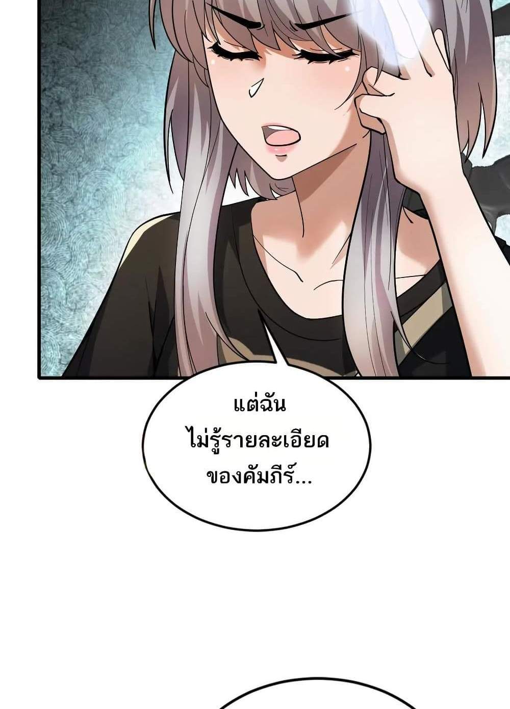 The Creators แปลไทย