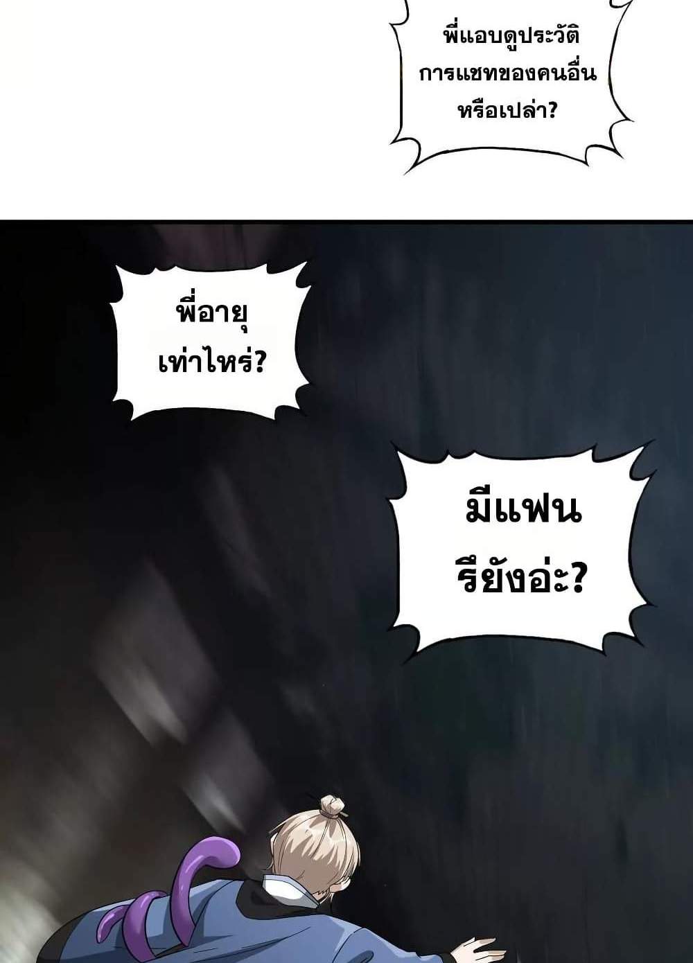 The Creators แปลไทย