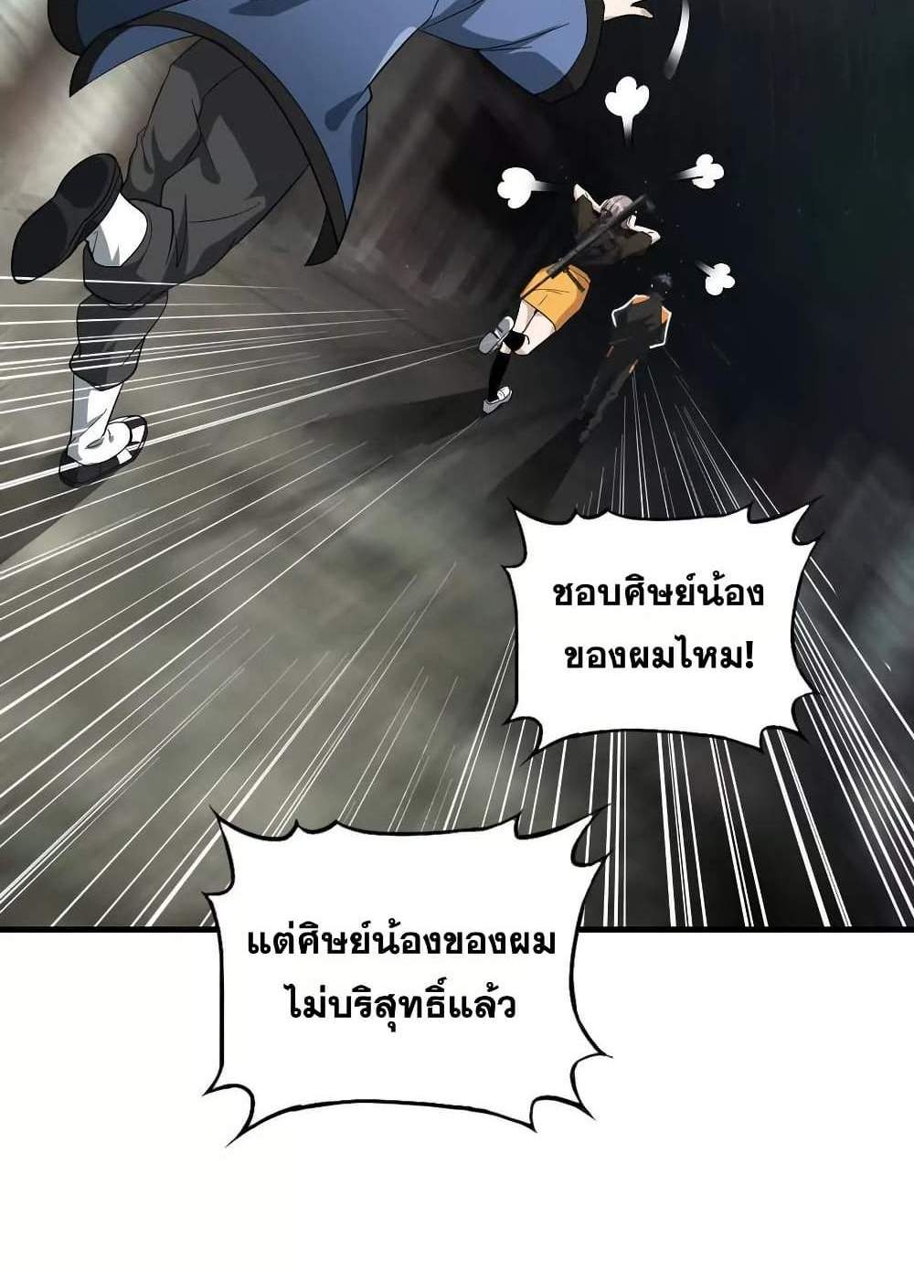 The Creators แปลไทย