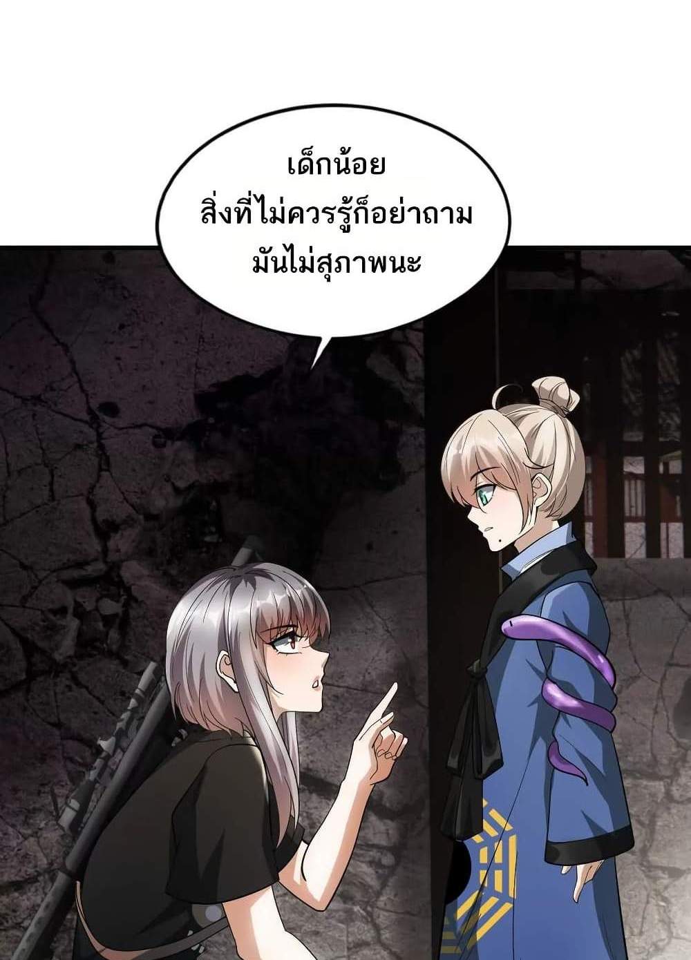The Creators แปลไทย