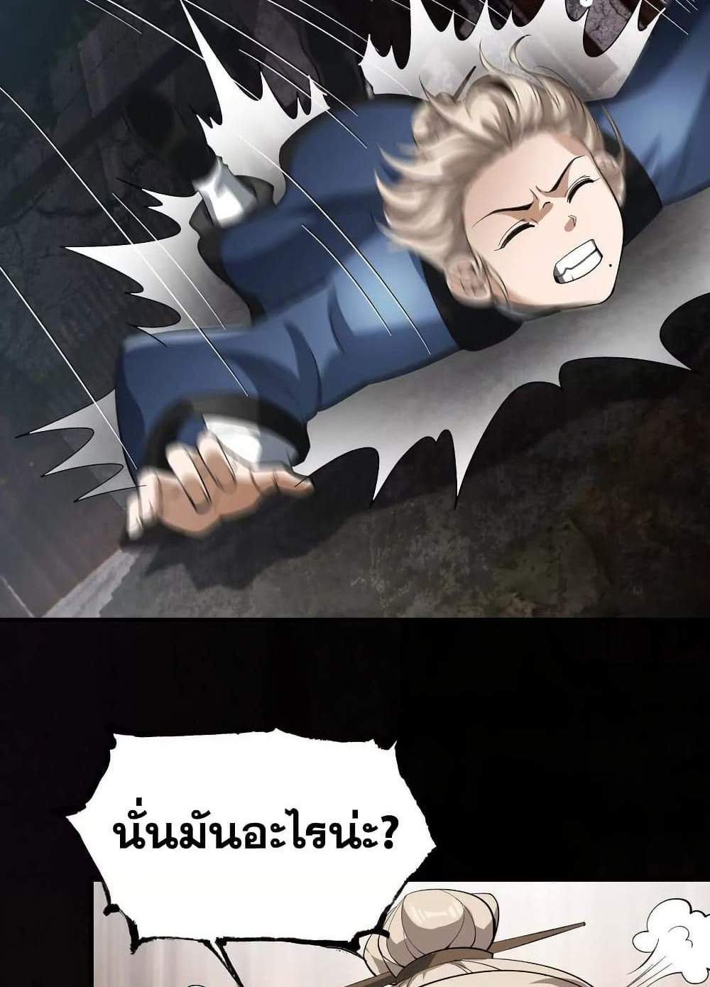 The Creators แปลไทย