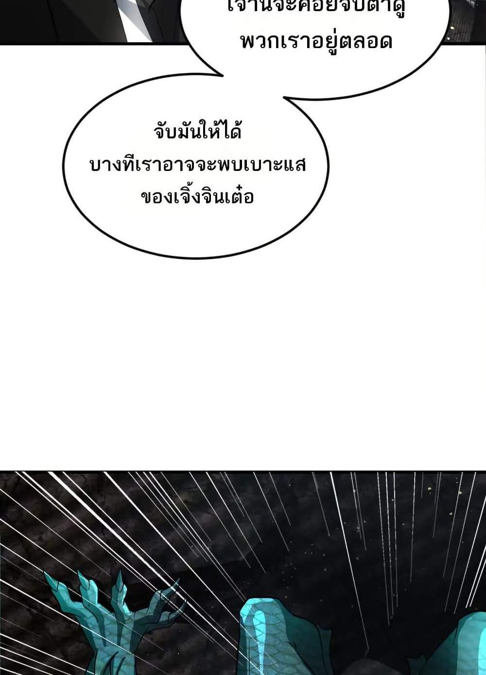 The Creators แปลไทย