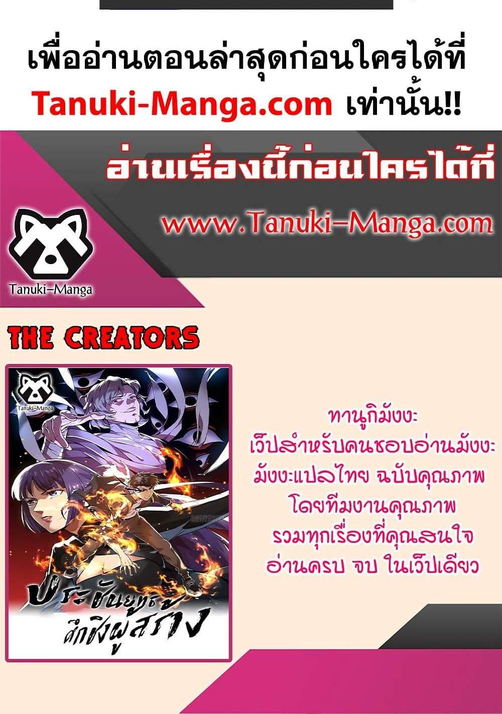 The Creators แปลไทย