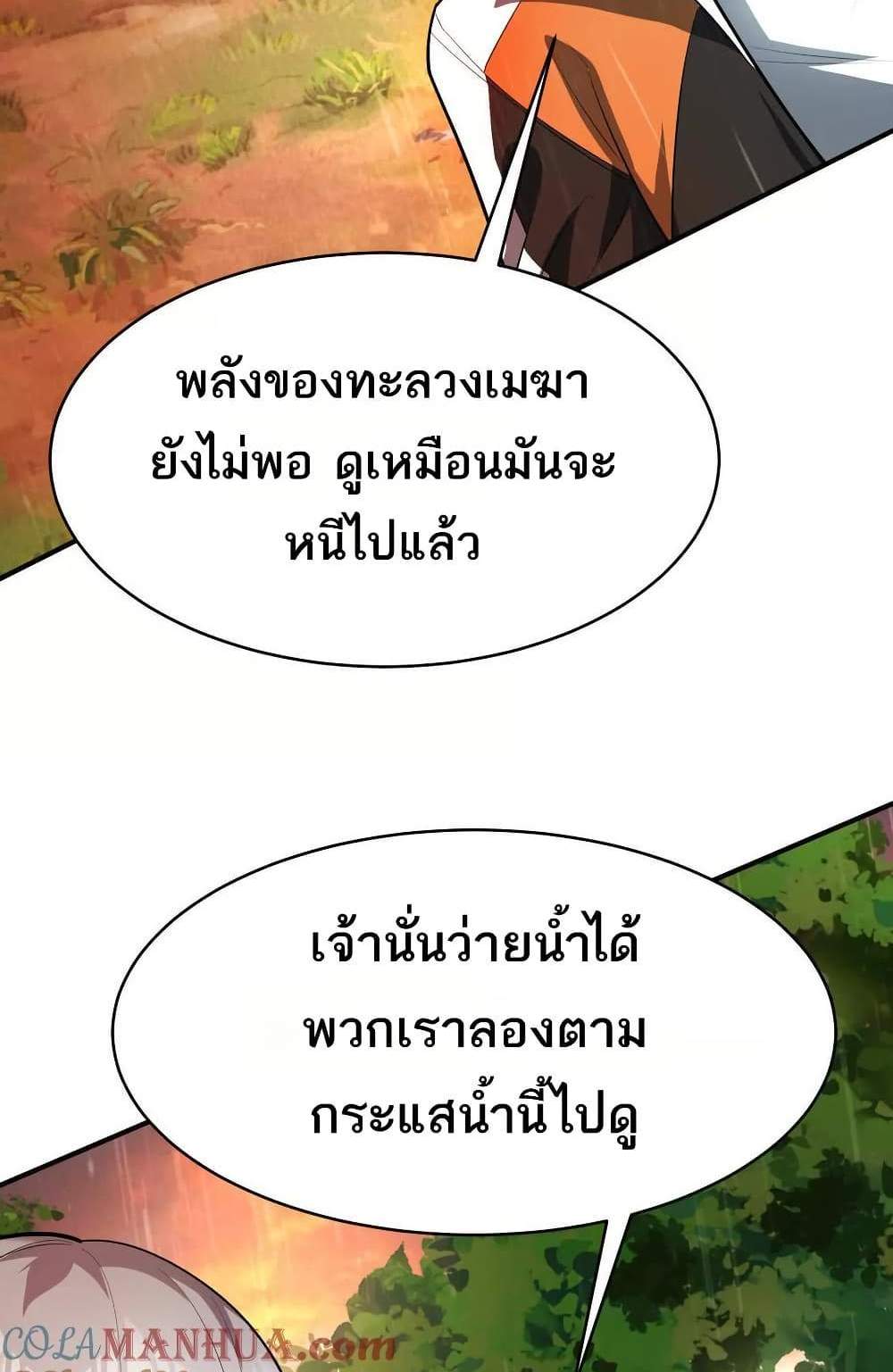 The Creators แปลไทย
