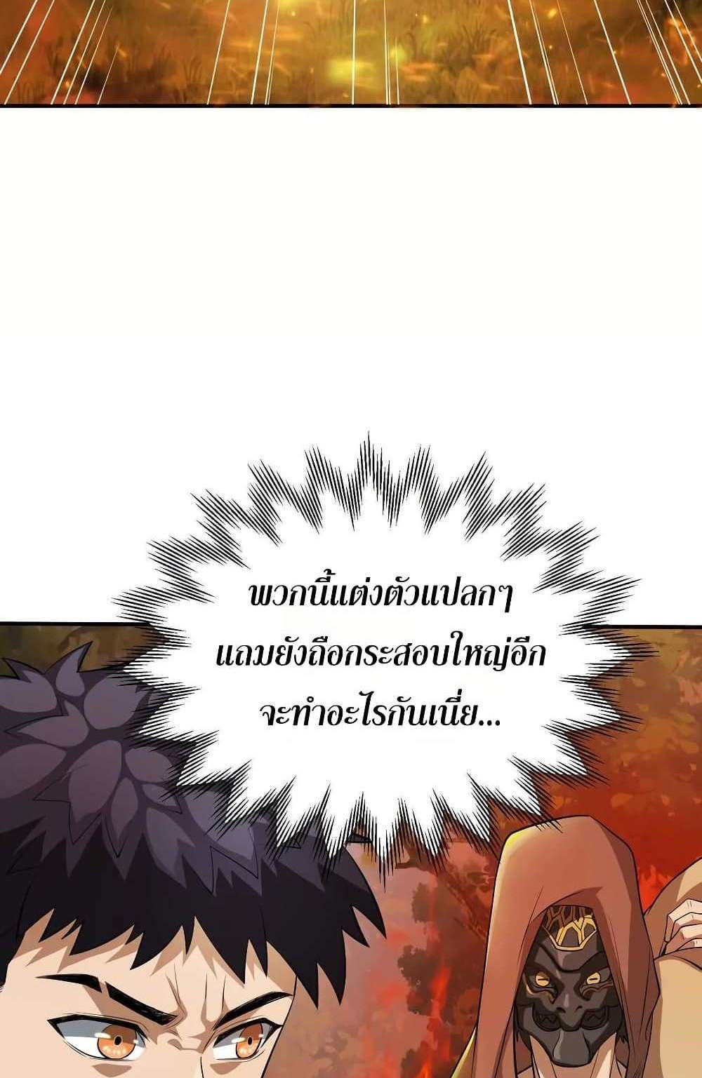 The Creators แปลไทย