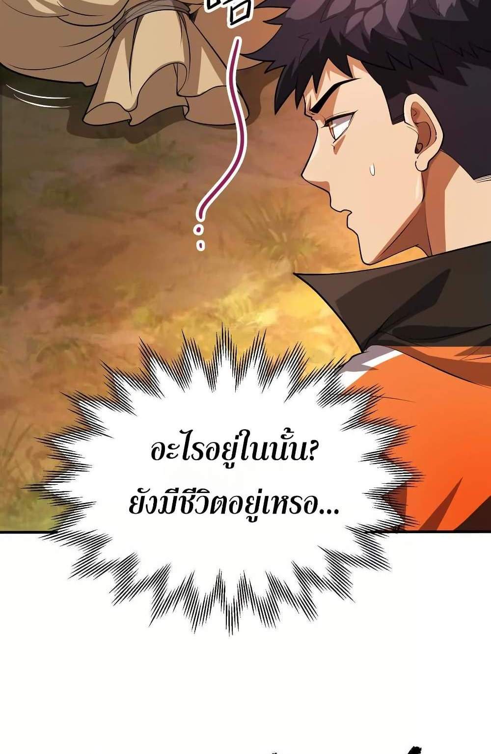 The Creators แปลไทย