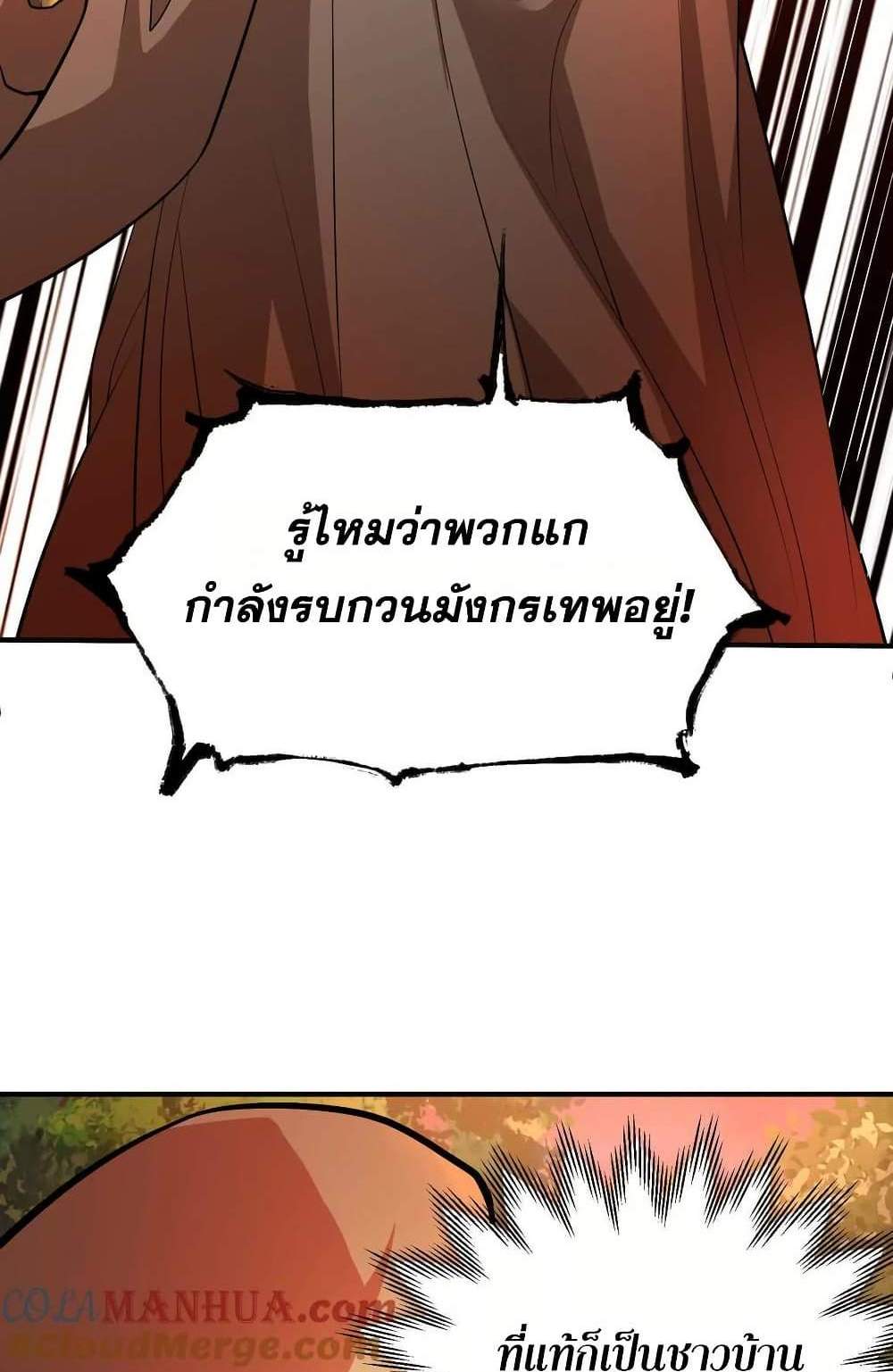 The Creators แปลไทย