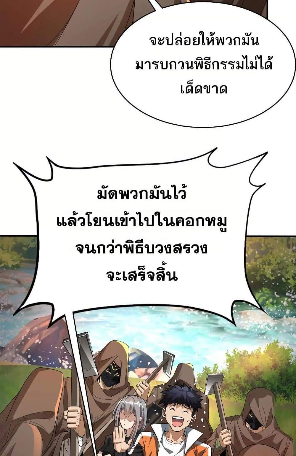 The Creators แปลไทย
