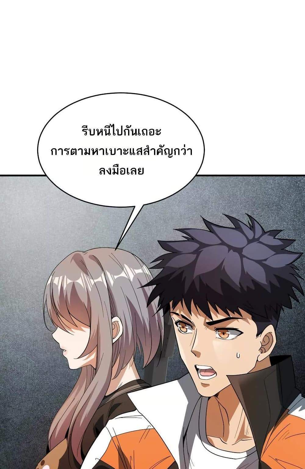 The Creators แปลไทย