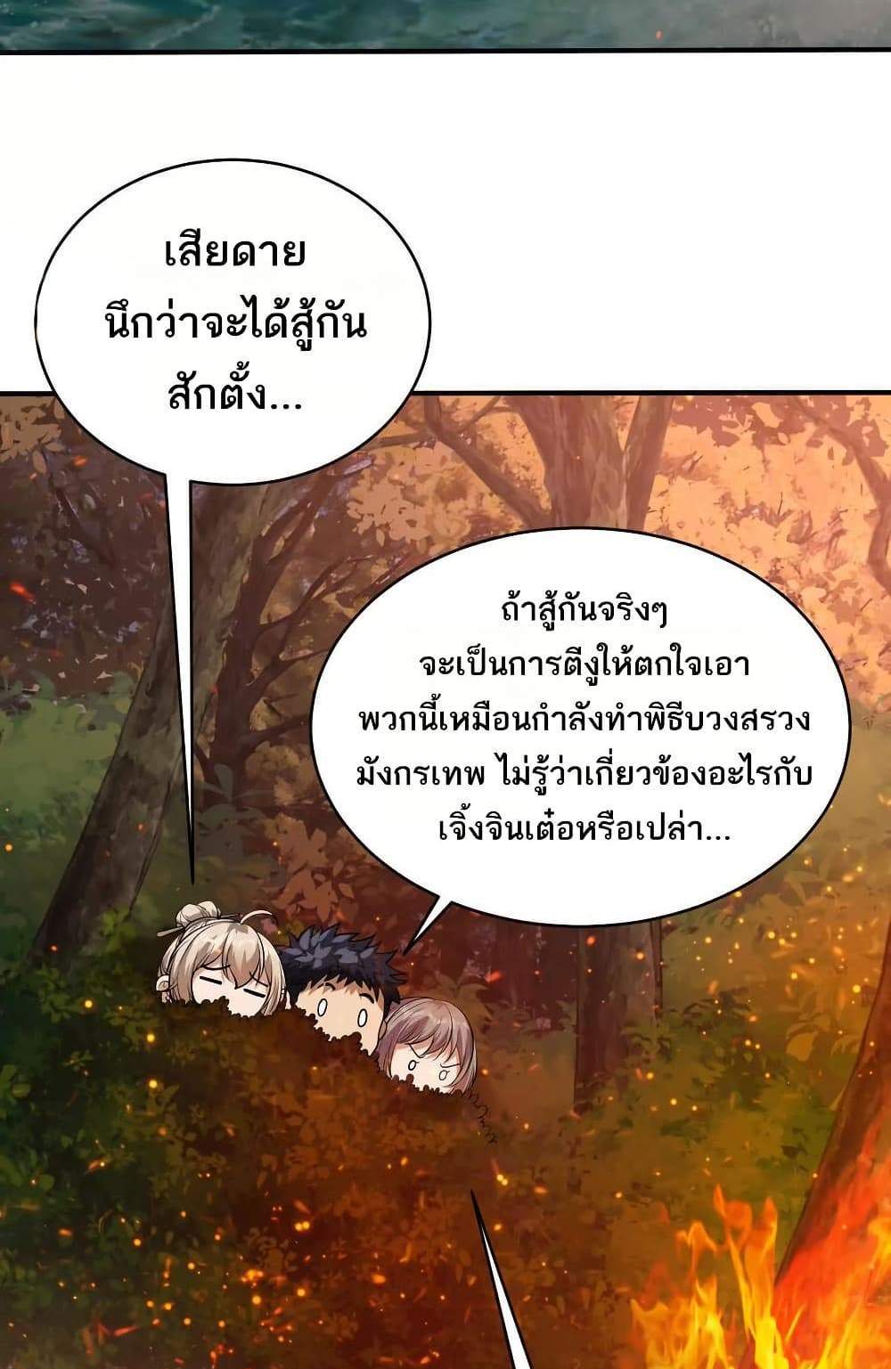 The Creators แปลไทย