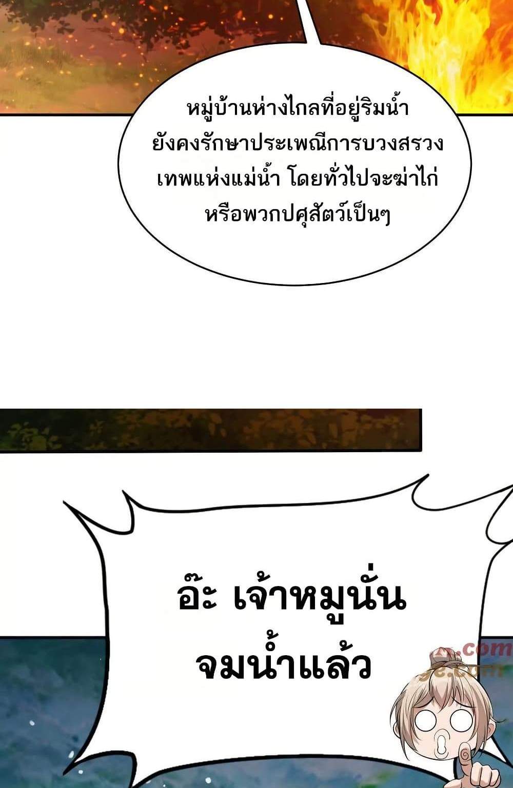 The Creators แปลไทย