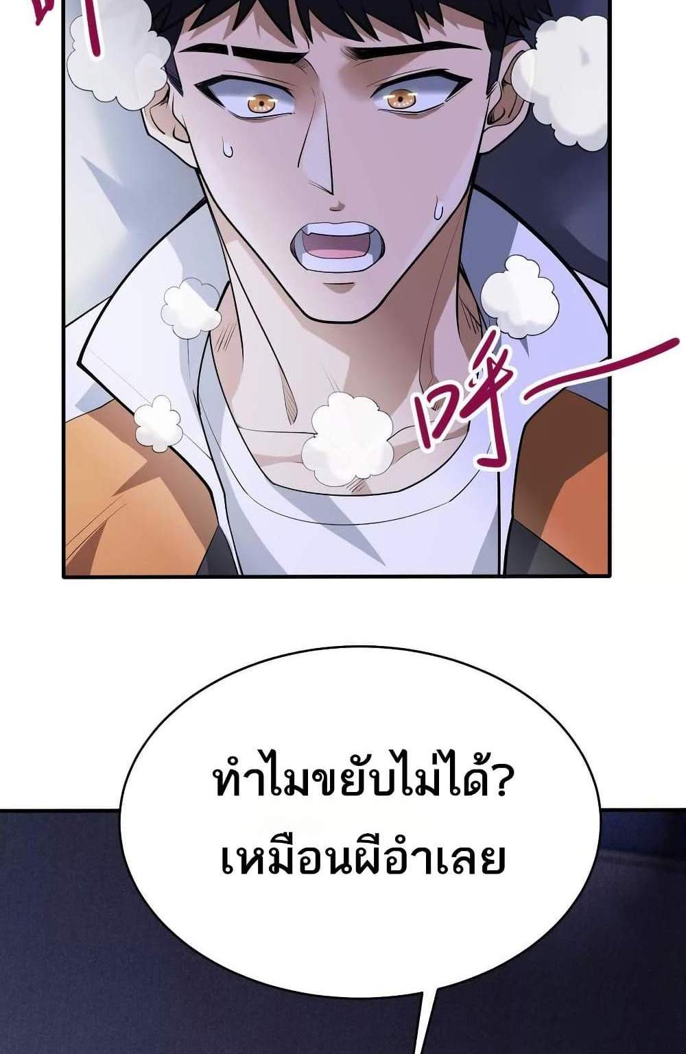 The Creators แปลไทย