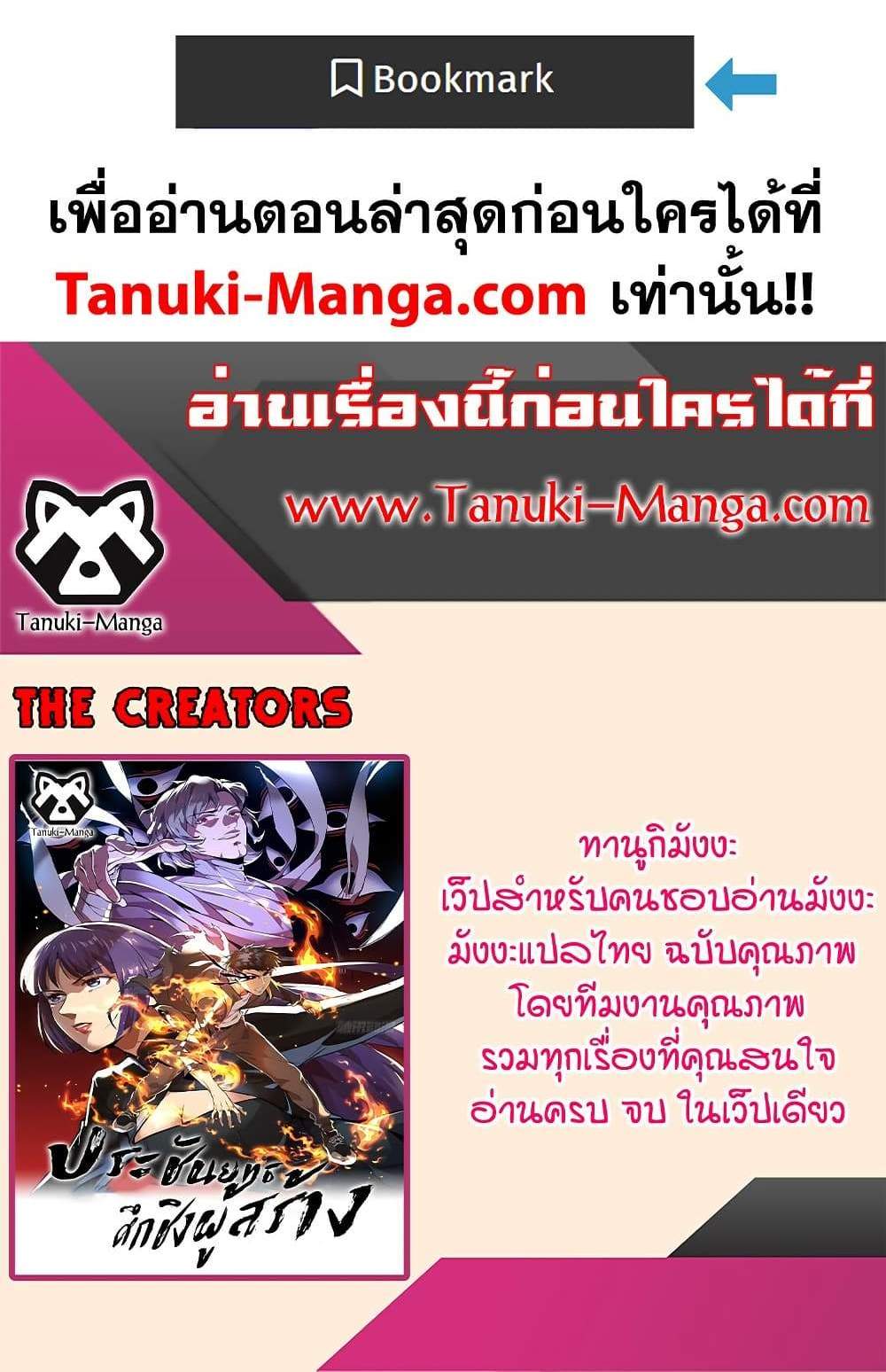 The Creators แปลไทย