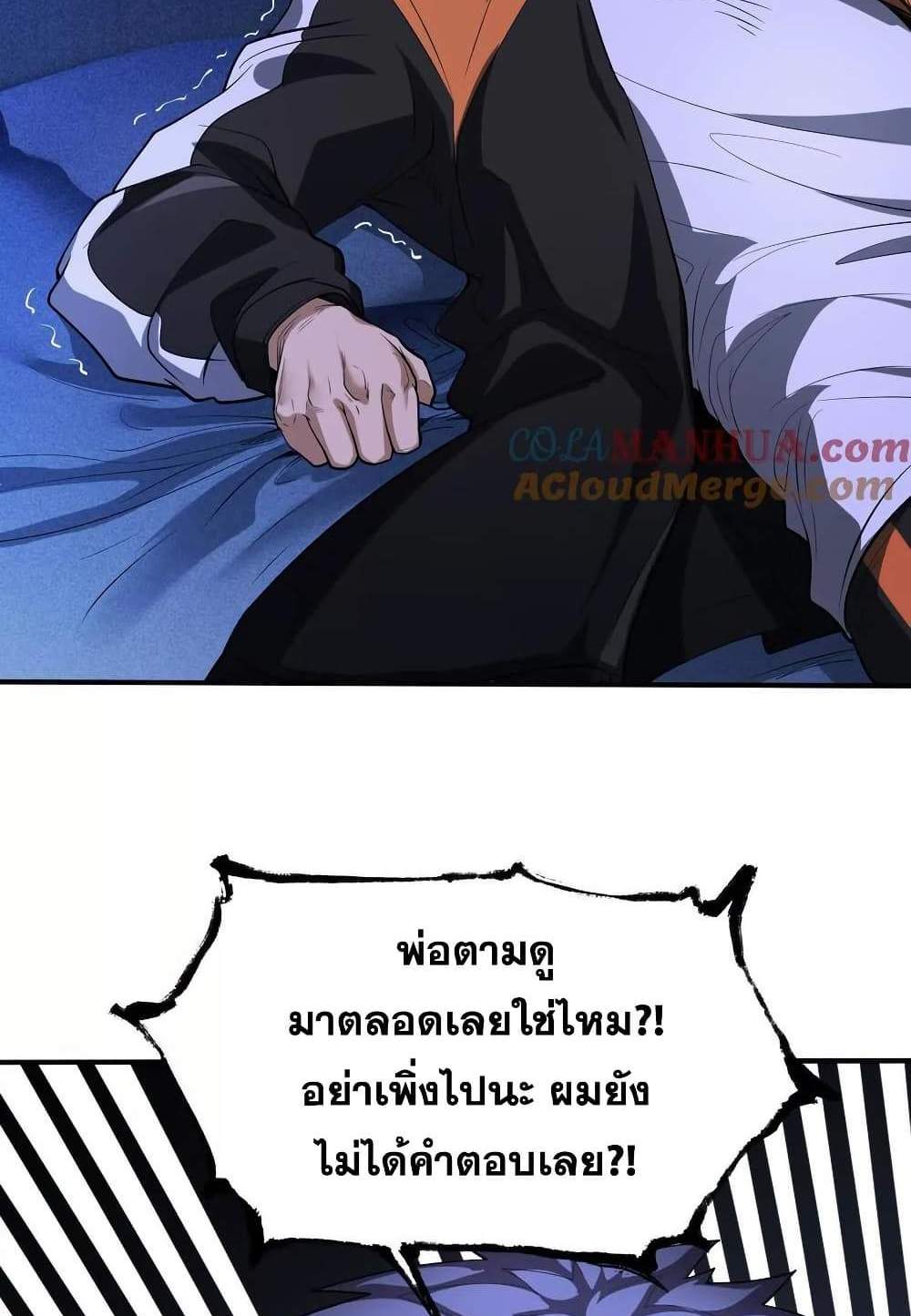The Creators แปลไทย