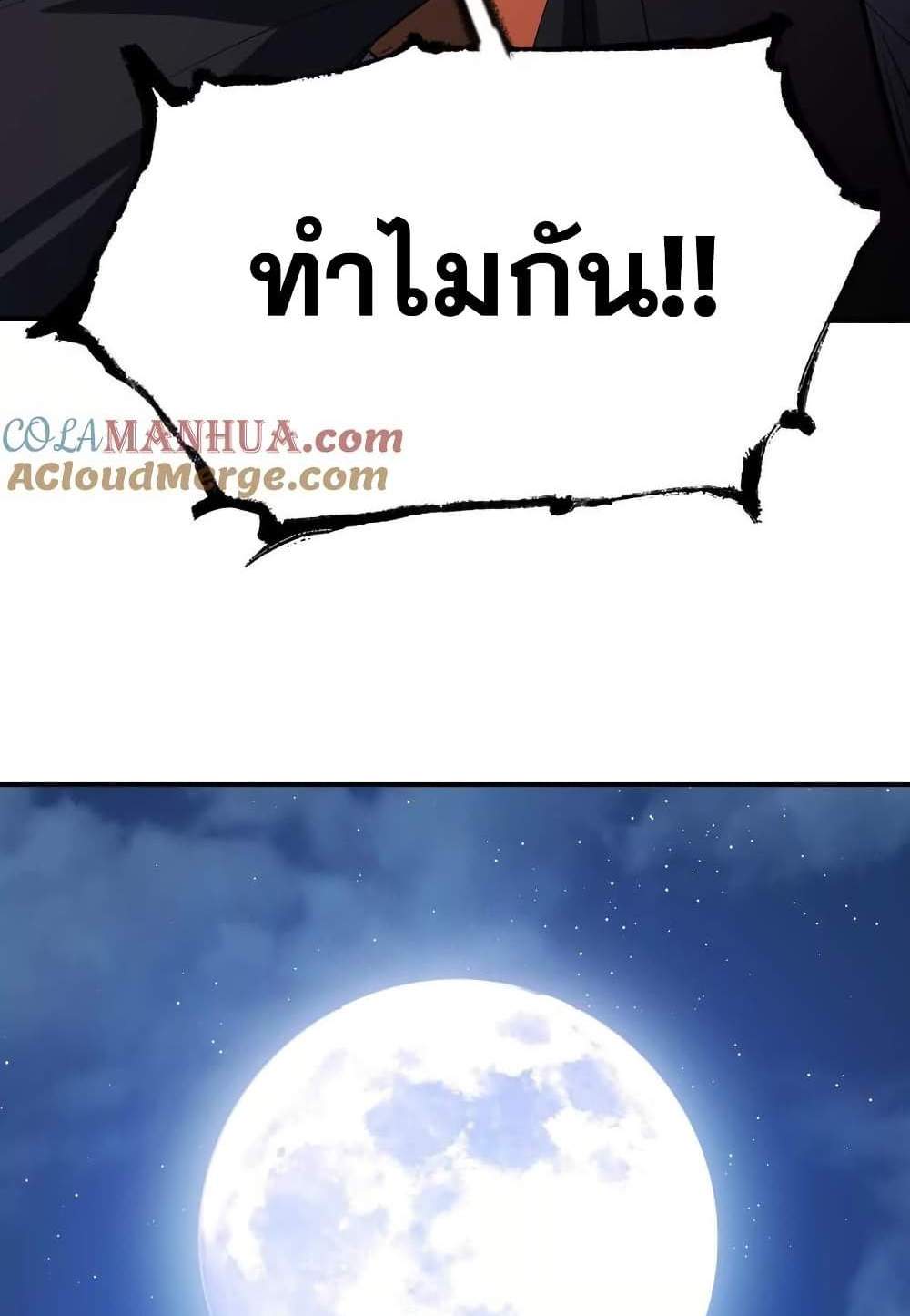 The Creators แปลไทย