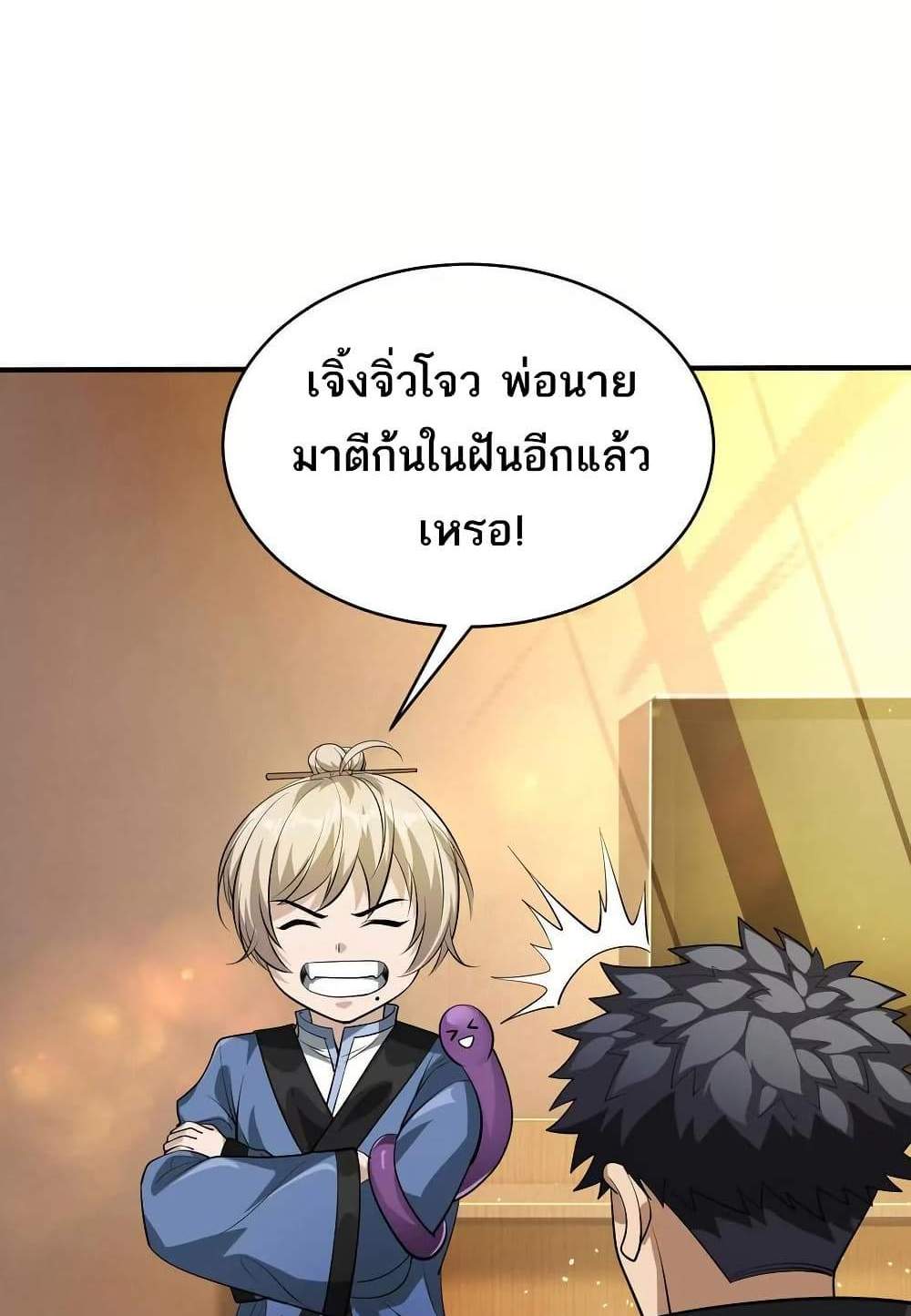 The Creators แปลไทย