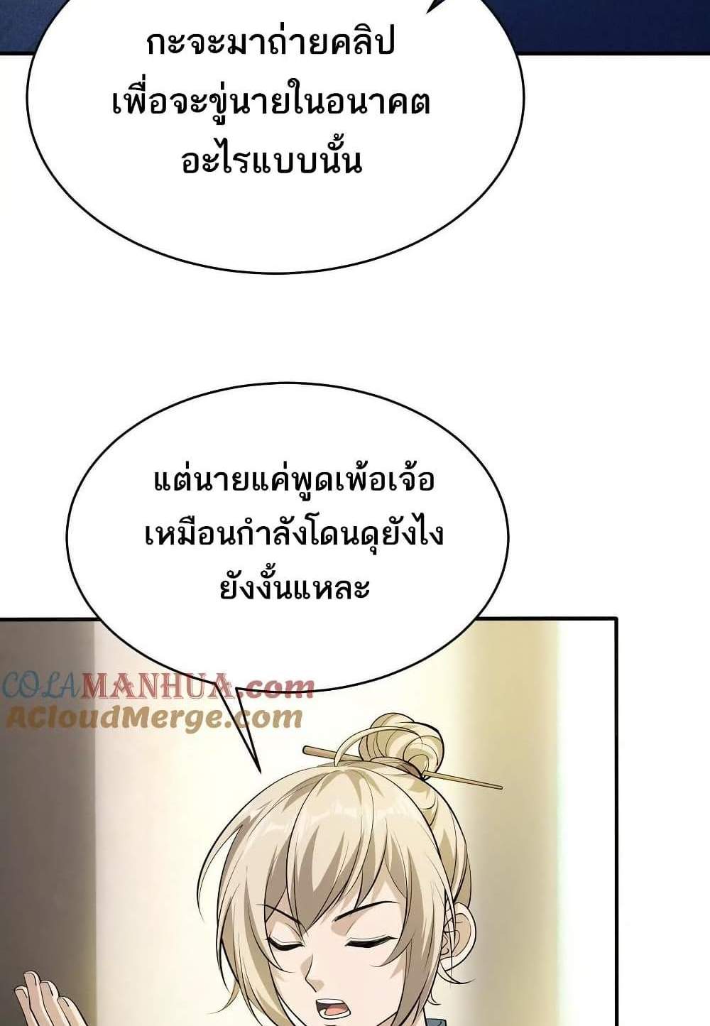 The Creators แปลไทย