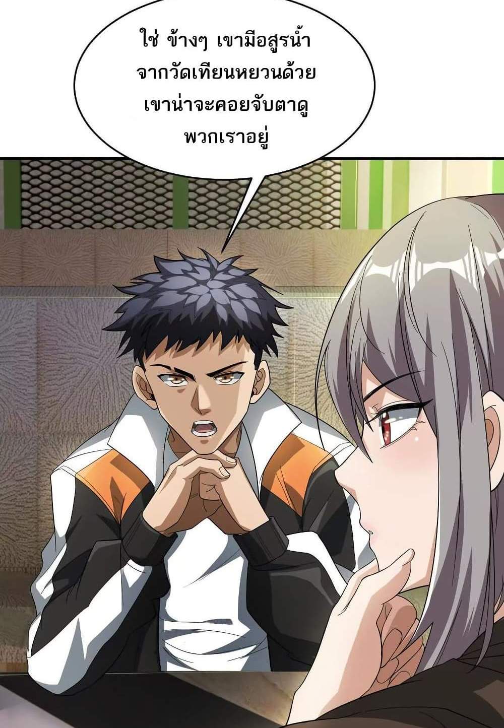 The Creators แปลไทย