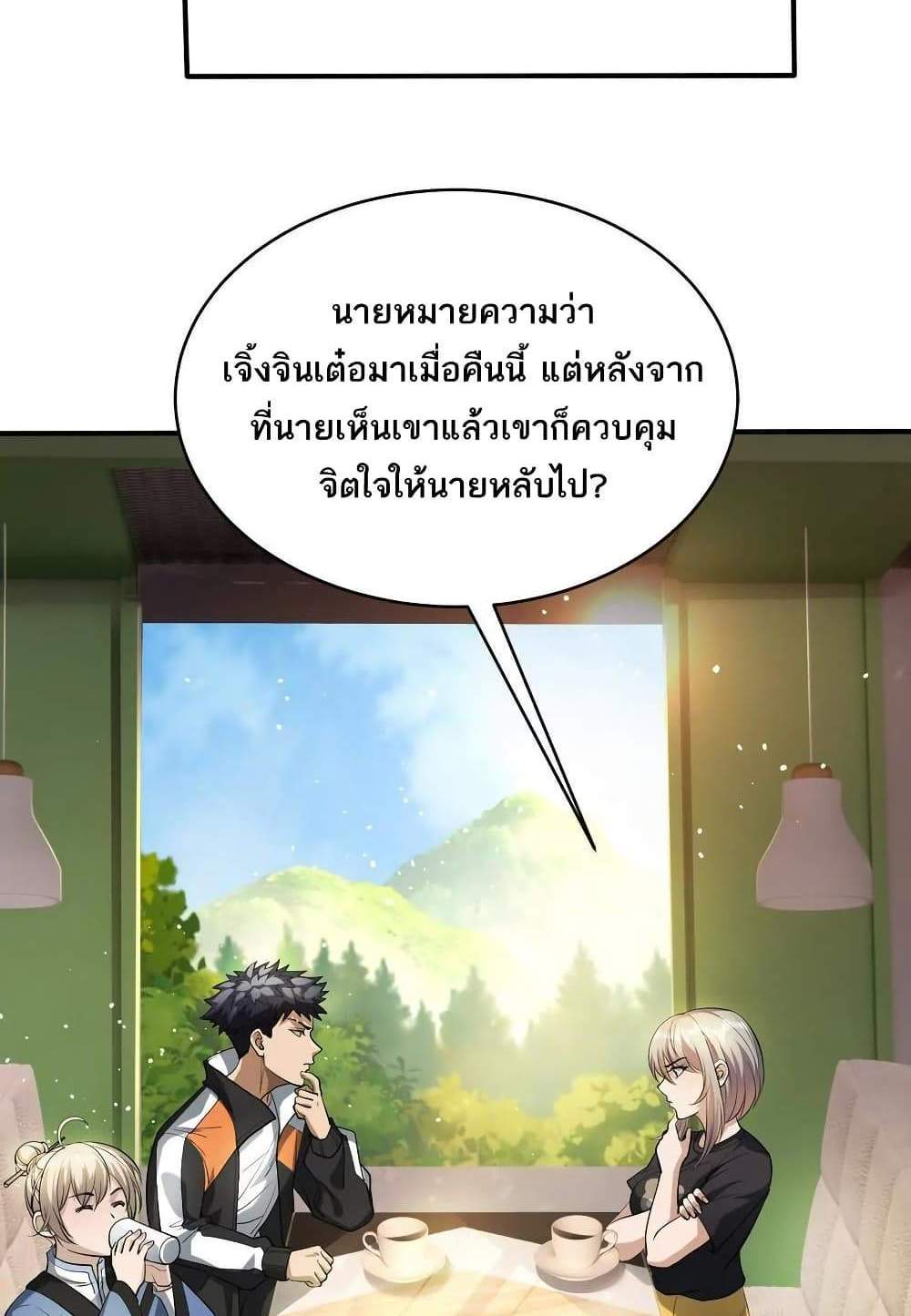 The Creators แปลไทย