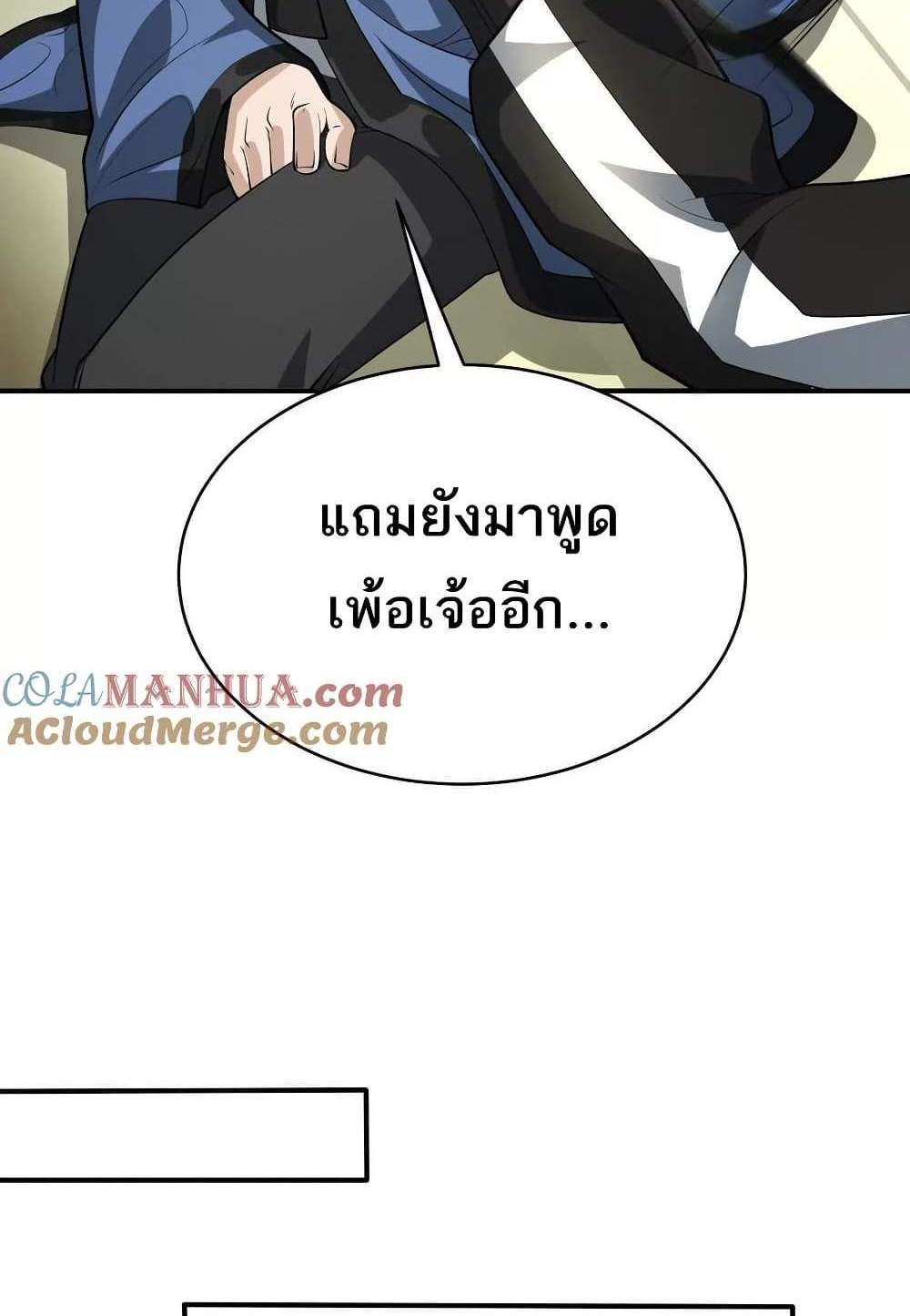 The Creators แปลไทย