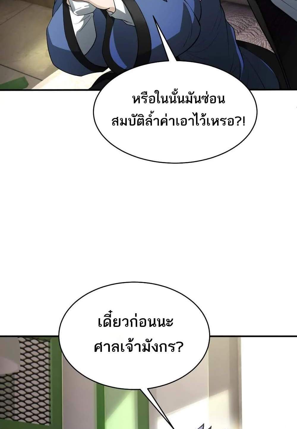 The Creators แปลไทย