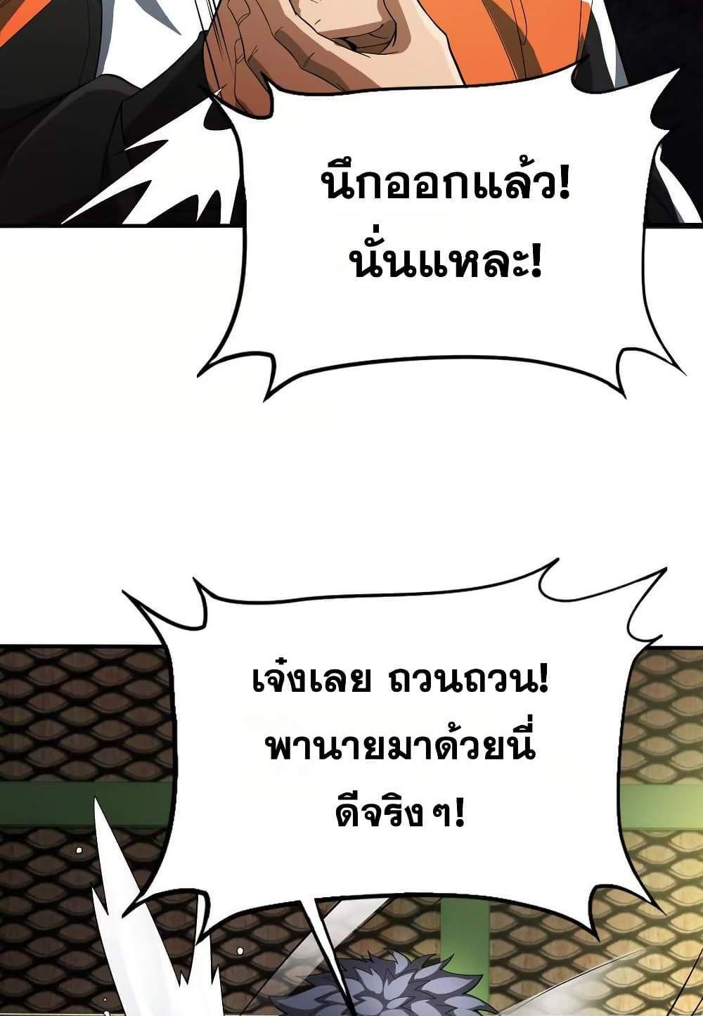 The Creators แปลไทย