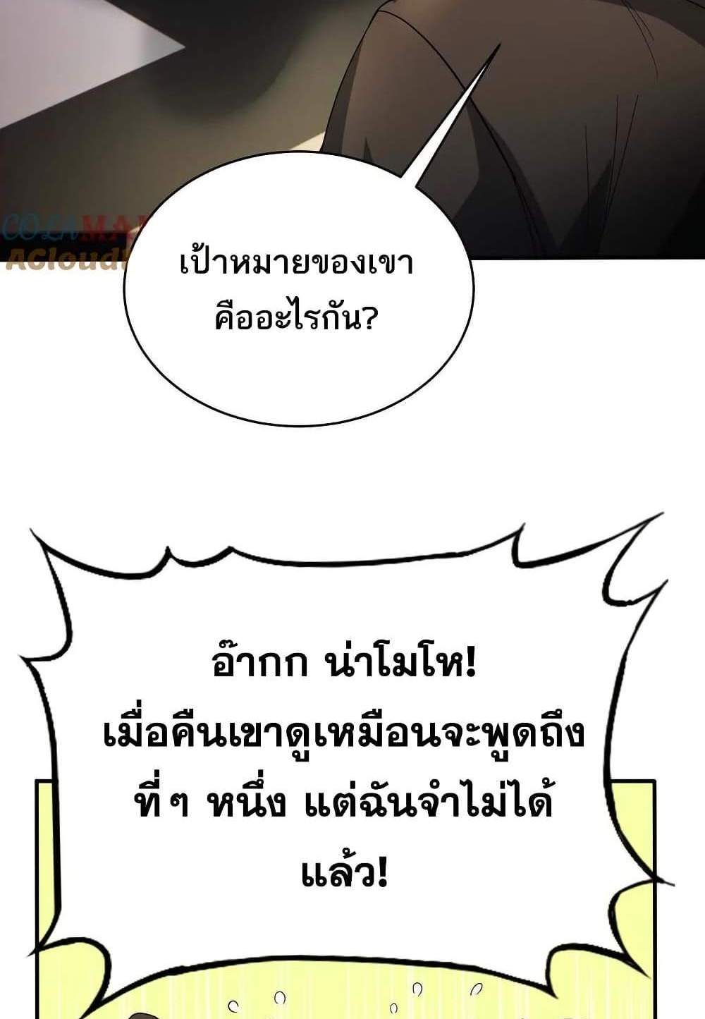 The Creators แปลไทย