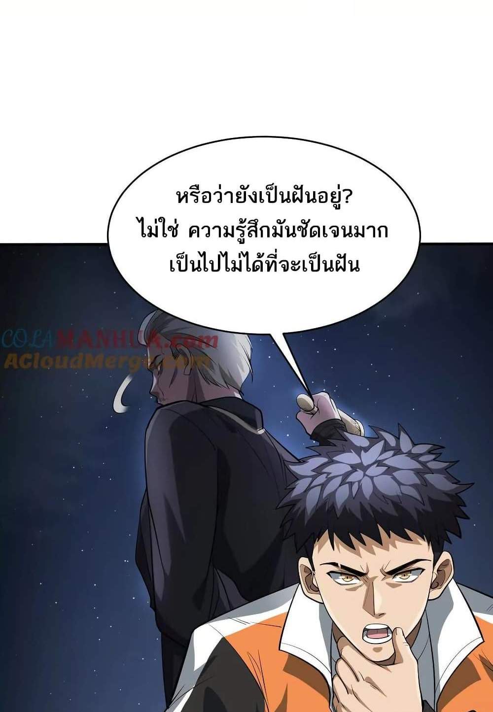 The Creators แปลไทย