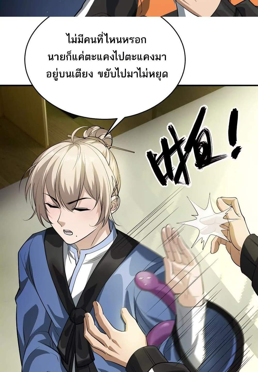 The Creators แปลไทย