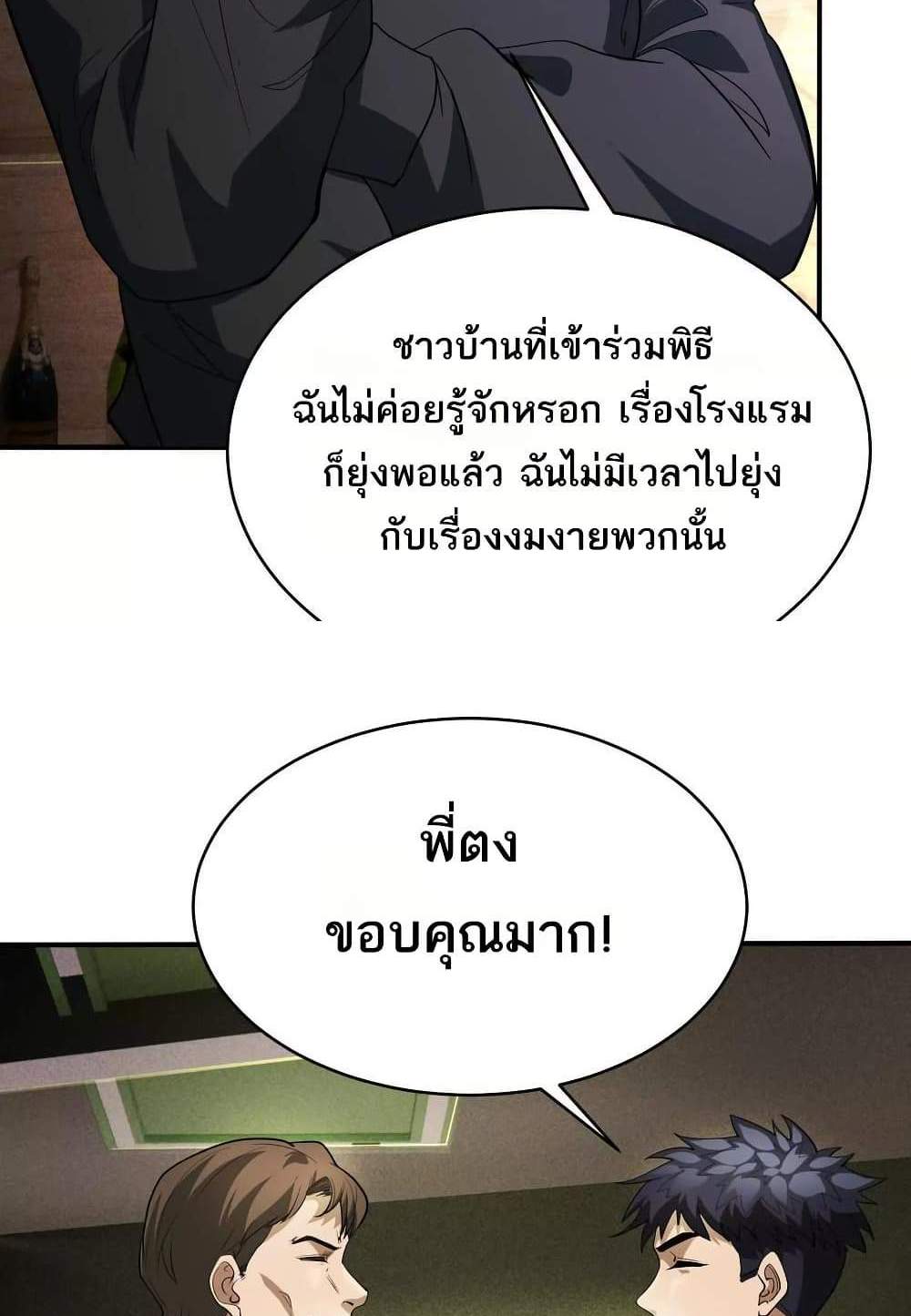 The Creators แปลไทย
