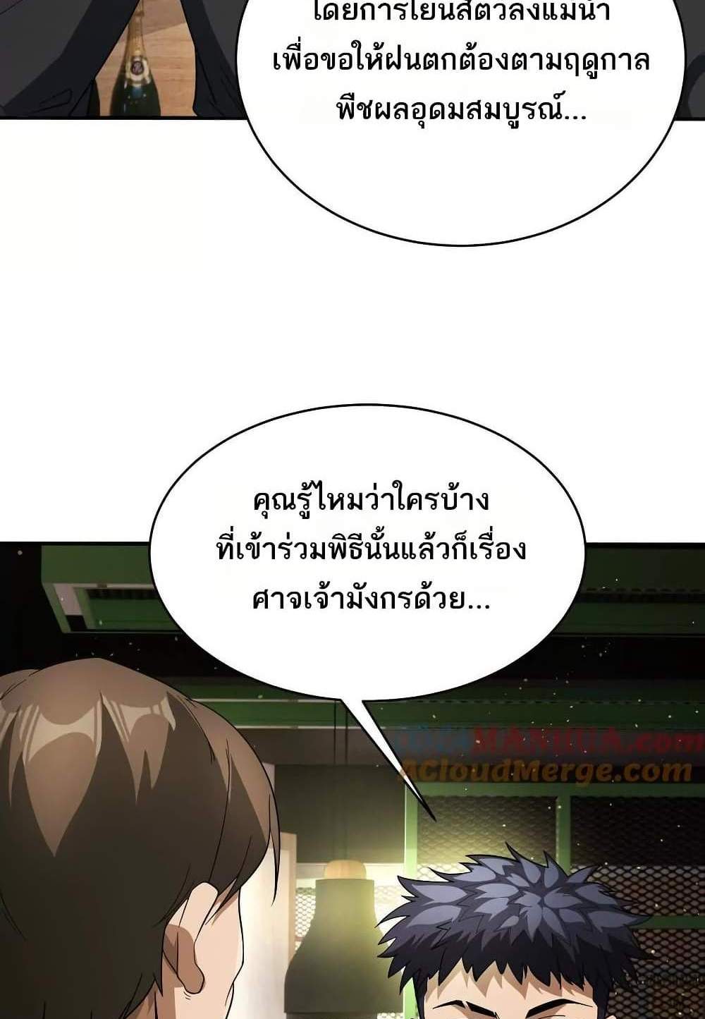 The Creators แปลไทย
