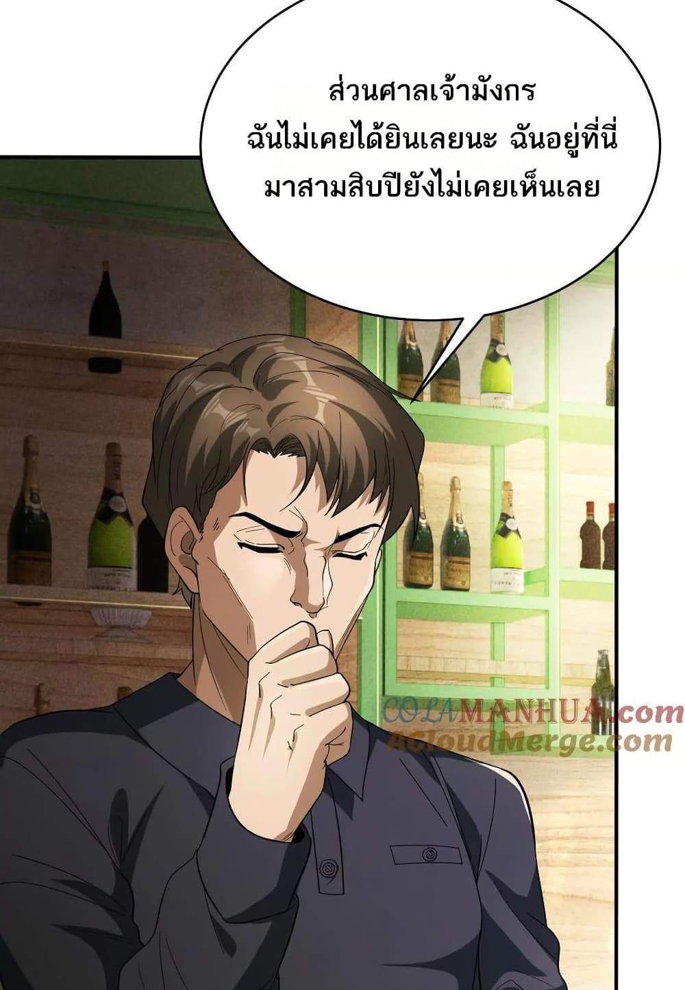The Creators แปลไทย