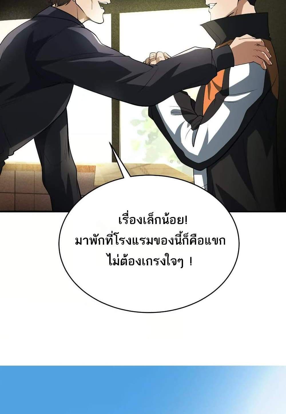The Creators แปลไทย