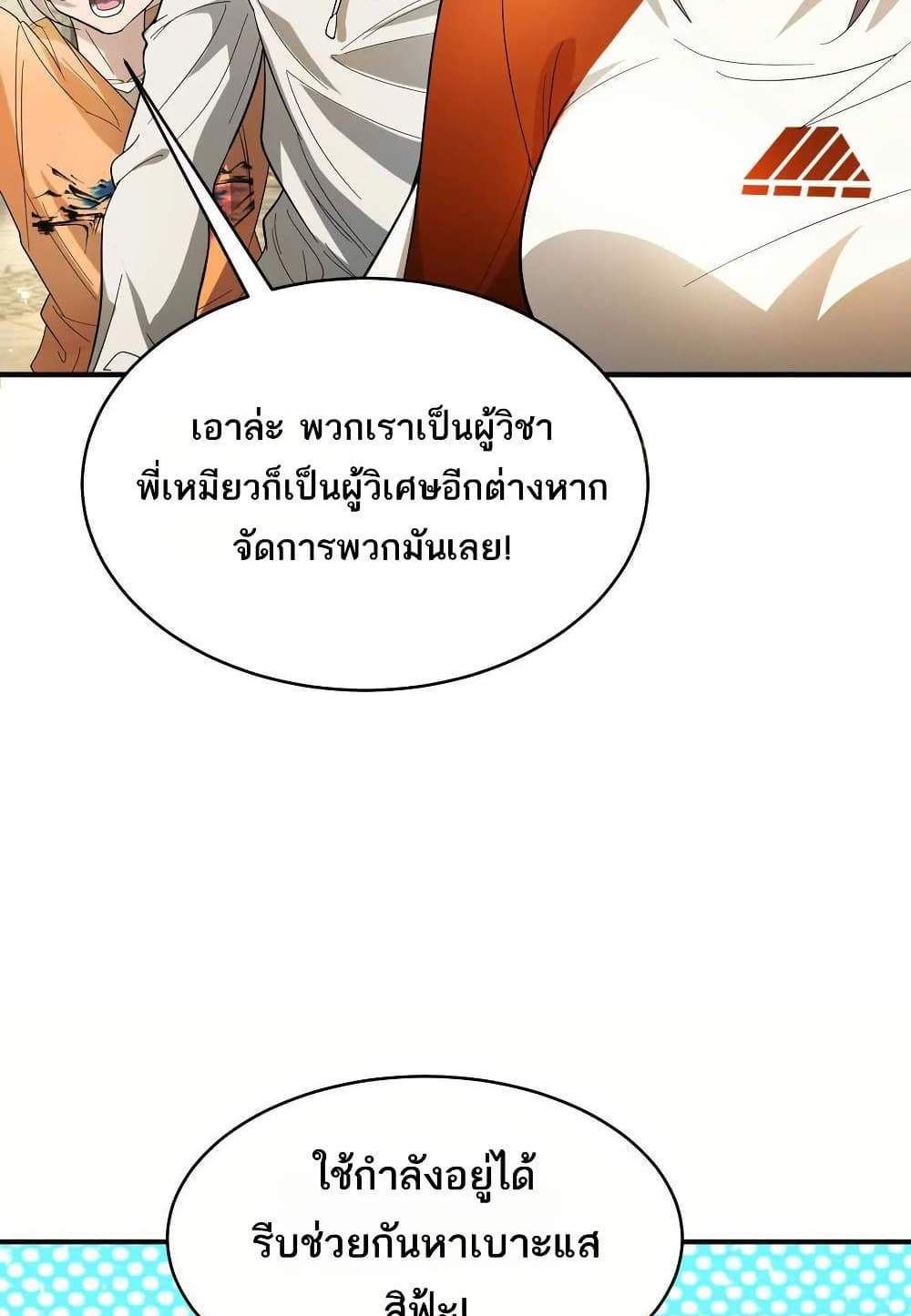 The Creators แปลไทย