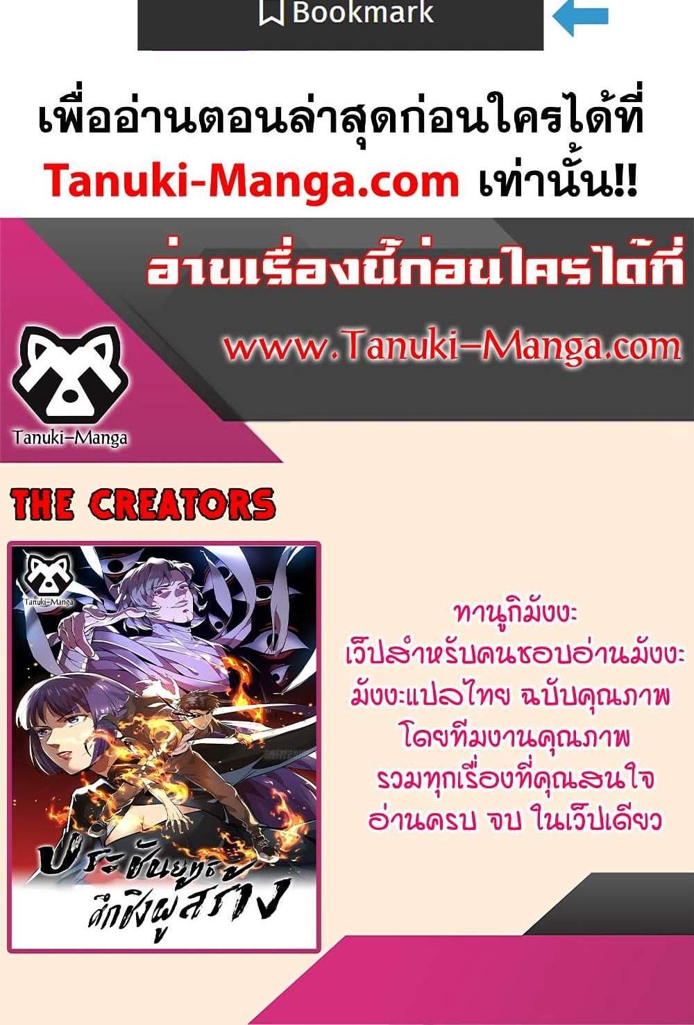 The Creators แปลไทย