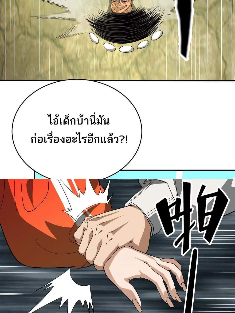 The Creators แปลไทย