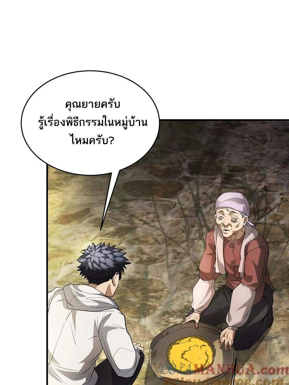 The Creators แปลไทย