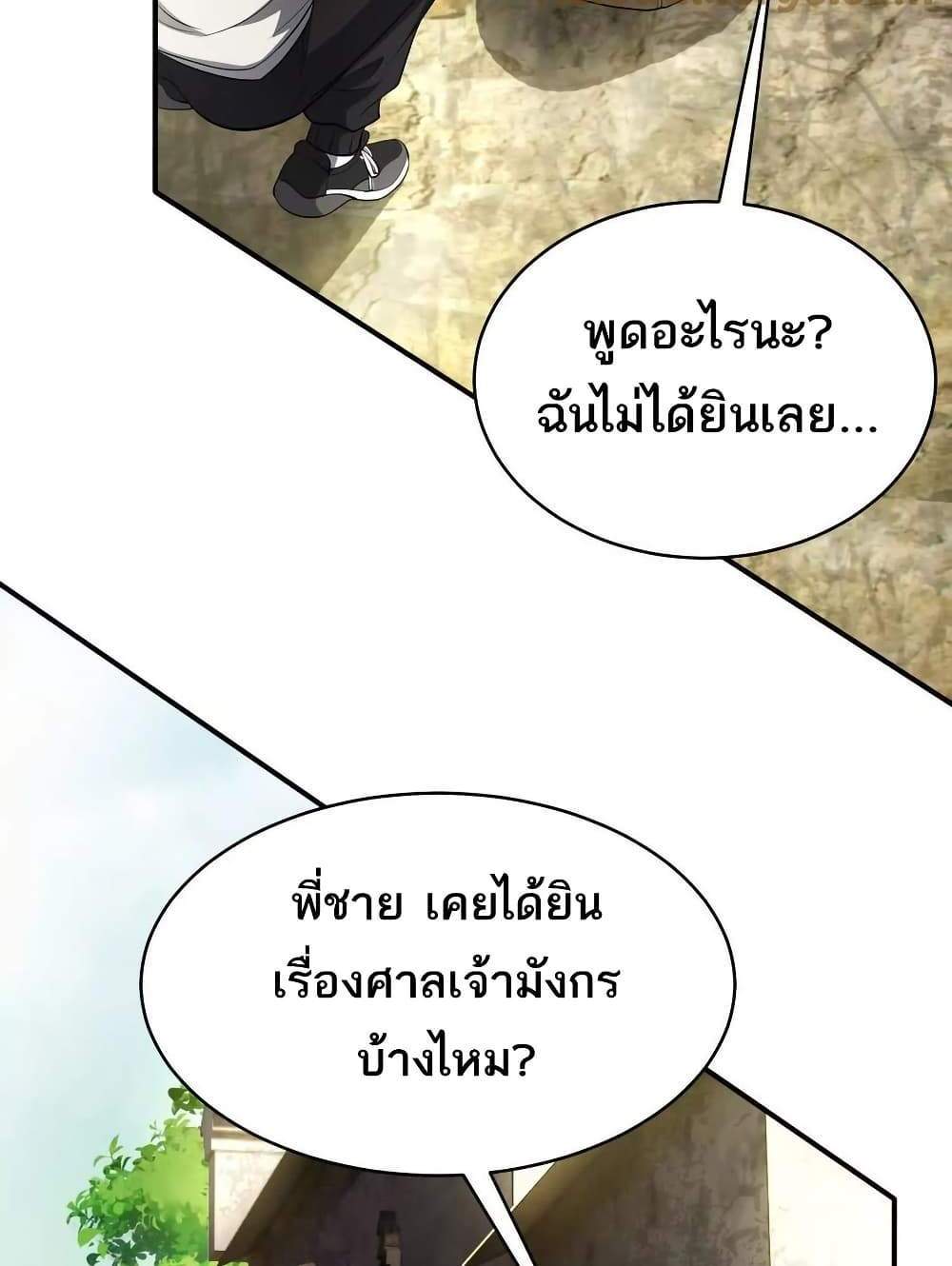 The Creators แปลไทย