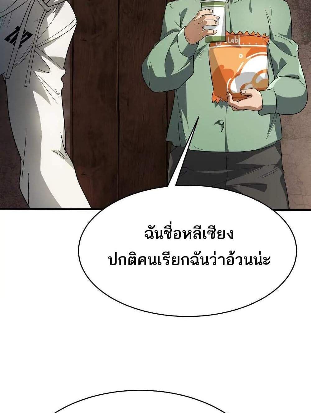 The Creators แปลไทย