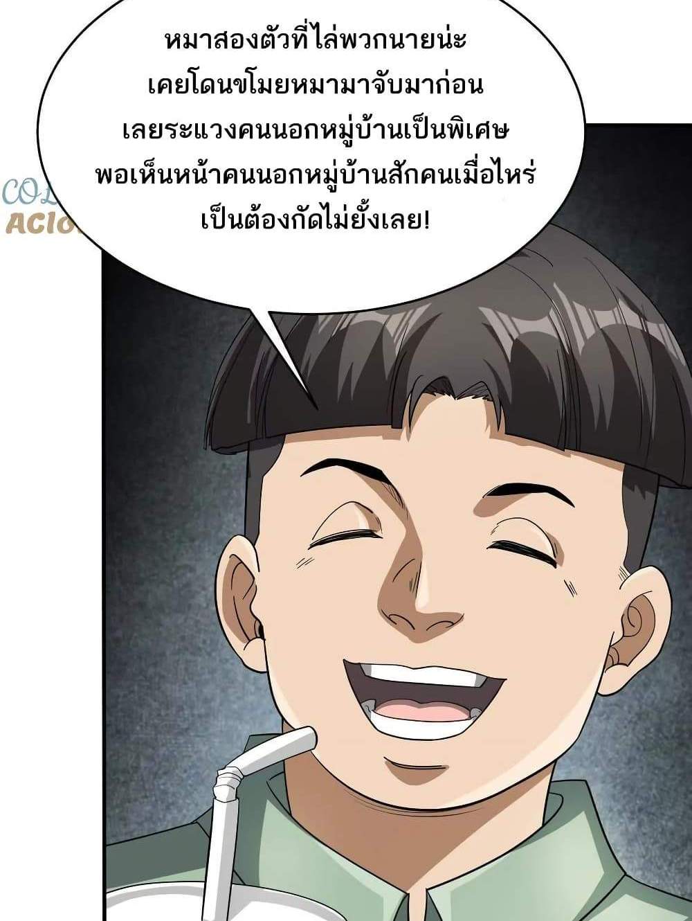 The Creators แปลไทย