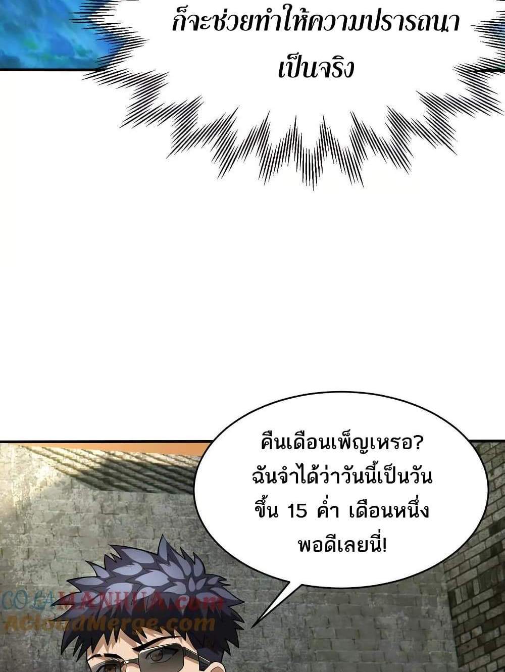 The Creators แปลไทย