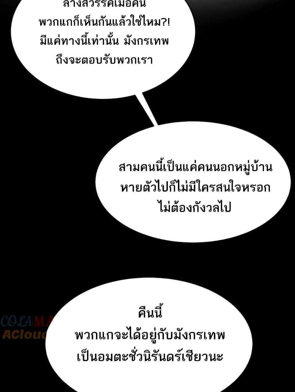 The Creators แปลไทย
